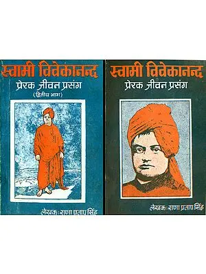 स्वामी विवेकानंद (प्रेरक जीवन प्रसंग) - Inspiring Incidents From Life of Vivekananda (Set of 2 Volumes)