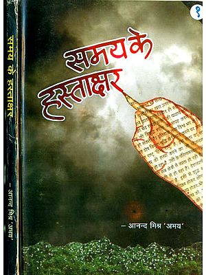 समय के हस्ताक्षर: Signatures of Time (Set of 2 Volumes)