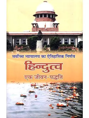 हिन्दुत्व (एक जीवन पध्दति) - Hindutva: A Way of Life (Supreme Court's Historic Verdict)