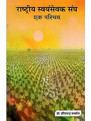 राष्ट्रीय स्वयंसेवक संघ (एक परिचय) - An Introduction to Rashtriya Swayamsewak Sangh