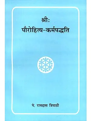 श्री पौरोहित्य कर्मपध्दति: A Book on Karmakanda