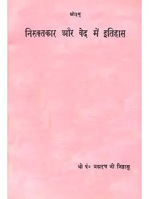 निरुक्तार और वेद में इतिहास: Writer of Nirukta and History in the Vedas (An Old and Rare Book)