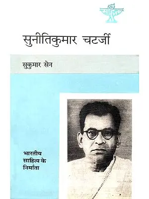 सुनीतिकुमार चटर्जी: Suniti Kumar Cheterjee (Makers of Indian Literature)