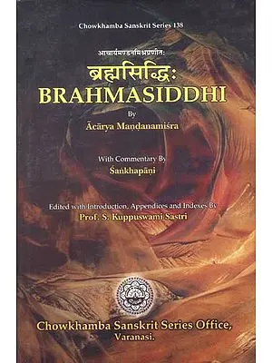ब्रह्मसिध्दि: Brahmasiddhi