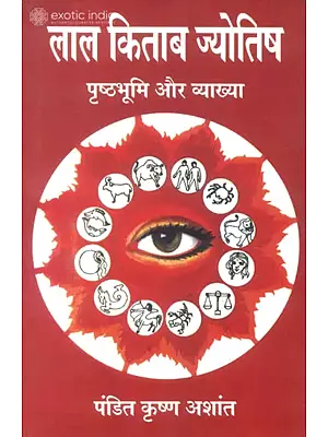 लाल किताब ज्योतिष: Astrology of Lal Kitab