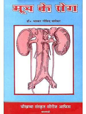 मूत्र के रोग: Diseases of Urine, Urinary System and Allied Diseases