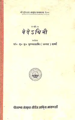 वेदेअश्विनौ: Ashwins in The Vedas (An Old and Rare Book)