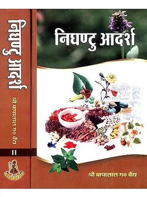 निघण्टु आदर्श: Nighantu Adarsha (Set of 2 Volumes)