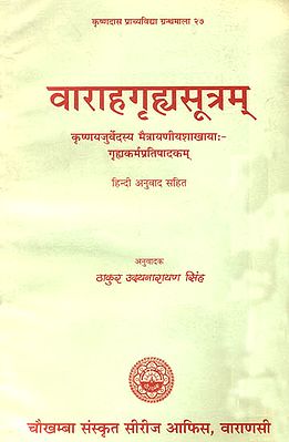 वाराहगृह्मसूत्रम् (संस्कृत एवं हिन्दी अनुवाद) -  Grihya Sutras of Varah