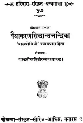वैयाकरणसिध्दान्त चन्द्रिका: Vyakarana Siddanta Chandrika (An Old Book)