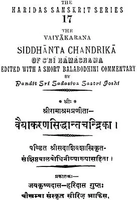 वैयाकरणसिध्दान्तचन्द्रिका: Vyakarana Siddanta Chandrika