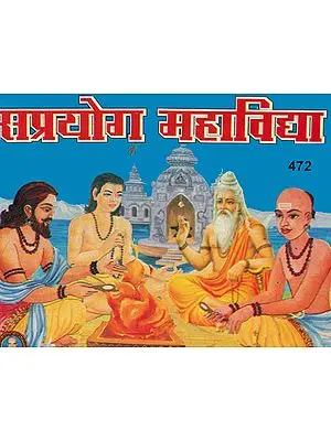 सप्रयोग महाविद्या: Mahavidya Stotra and Prayoga