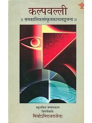 कल्पवल्ली: Collection of Contemporary Sanskrit Poems
