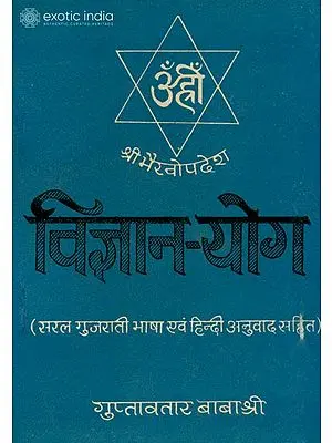 विज्ञान योग: Vijnana Yoga