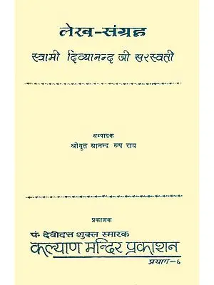 लेख संग्रह: Collected Articles of Swami Divyananda Saraswati (An Old Book)