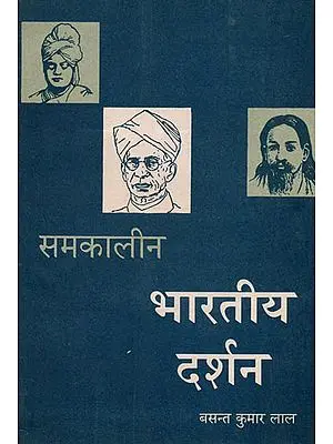 समकालीन भारतीय दर्शन: Contemporary Indian Philosophy