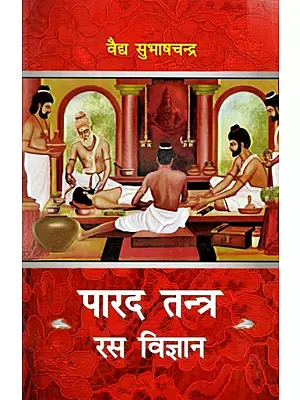 पारद तन्त्र विज्ञान: Science of Parad Tantra