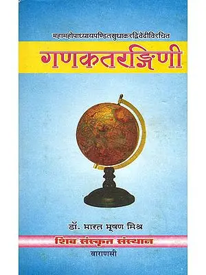 गणकतरंगिणी: Ganaka Tarangini or Lives of Hindu Astronomers