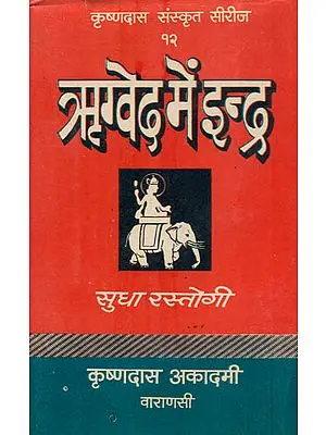 ऋग्वेद में इन्द्र: Indra in Rigveda (An Old and Rare Book)