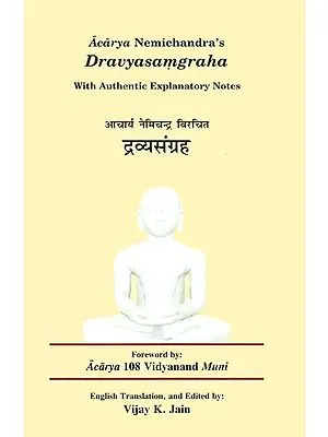 द्रव्यसंग्रह: Dravya Samgraha