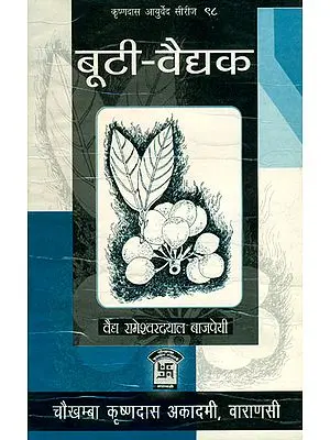 बूटी वैद्यक: Herbals Ayurveda
