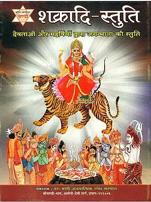 शक्रादि स्तुति: Stuti by The Gods at The Appearance of Goddess Durga