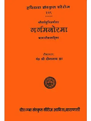 गर्गमनोरमा: Garga Manorama
