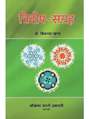 त्रिदोष संग्रह: Collection of Quotations on Tridosha from Ayurvedic Texts
