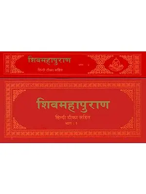 शिवमहापुराण: Shiva Purana- Khemraj Edition (Horizontal Edition)(Set of Two Volumes)