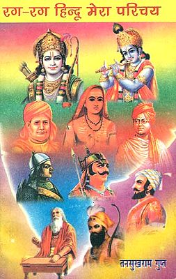 रग रग हिन्दू मेरा परिचय: Every Once A Hindu - My Introduction