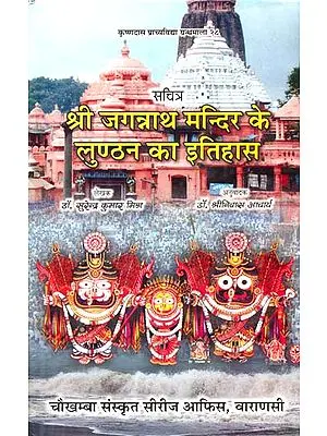 श्री जगन्नाथ मंदिर के लुण्ठन का इतिहास: History of Lunthan in The Jagannath Temple