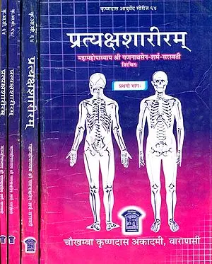 प्रत्यक्षशारीरम्: Pratyaksha Shariram (Set of 4 Volumes)