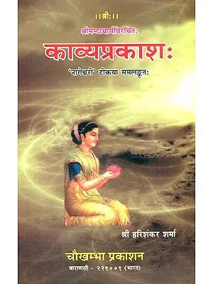 काव्यप्रकाश: Kavya Prakash of Mammata