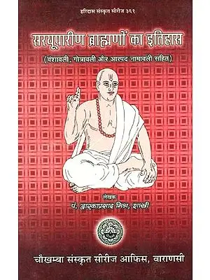 सरयूपारीण ब्राह्मणों का इतिहास: History of Sarayuparin Brahmins