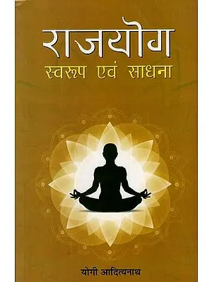 राजयोग: स्वरुप एवं साधना: Raja Yoga - Forms and Sadhana