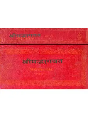 श्रीमद्भागवत: Shrimad Bhagawat (Set of 2 Volumes)