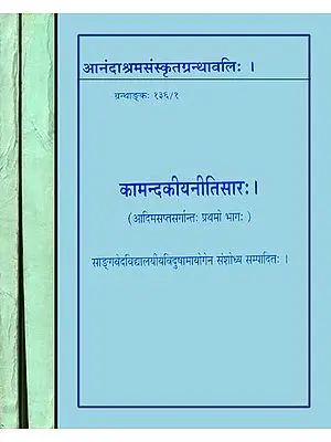 कामन्दकीयनीतिसार: Kamandkiya Niti Sara (Set of 3 Volumes) (An Old and Rare Book)