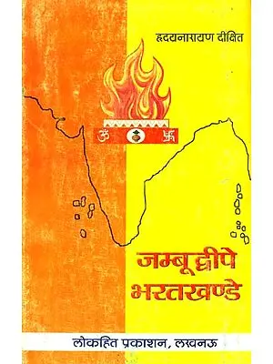 जम्बूद्वीपे भरतखण्डे: Essays on Hindutva