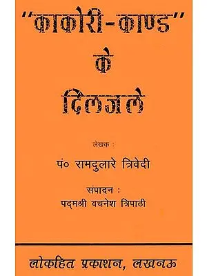काकोरी काण्ड के दिलजले: The History of Kakori Kand (An Old and Rare Book)