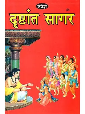दृष्टांत सागर: Drishtant Sagar