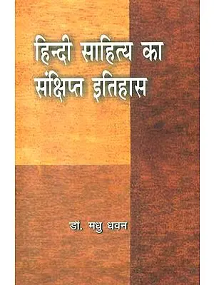 हिन्दी साहित्य का संक्षिप्त इतिहास: A Brief History of Hindi Literature