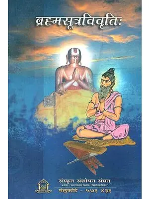 ब्रह्मसूत्रविवृति: Brahma Sutra Vivrtih (Critical Edition)