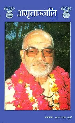 अमृताञ्जलि: A Volume of Tributes to Swami Vidyananda Giri Maharaj (An Old and Rare Book)