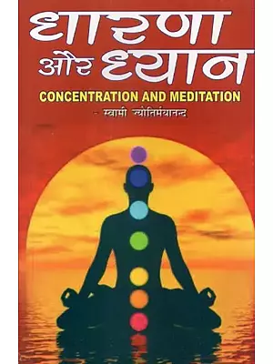 धारणा और ध्यान: Concentration and Meditation (An Old and Rare Book)