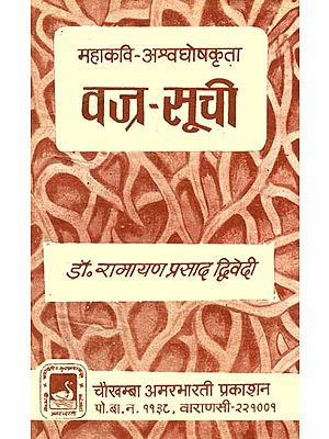 वज्र सूची (संस्कृत एवं हिंदी अनुवाद)- The Vajra Suchi of Asvaghosa (An Old and Rare Book)