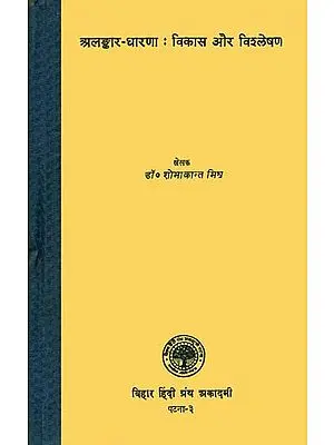 अलंकार धारणा - विकास और विश्लेषण: Alamkara Dharana - Development and Analysis (An Old and Rare Book)