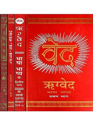 चार वेद: The Four Vedas (Word-to-Word Meaning Hindi Translation) (Set of 4 Volumes)