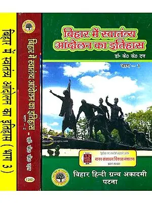 बिहार में स्वातंत्र्य आंदोलन का इतिहास: History of Freedom Movement in Bihar (Set of 3 Volumes)