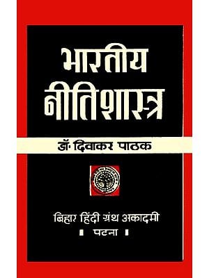 भारतीय नीतिशास्त्र: Indian Ethics (An Old An Rare Book)