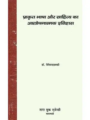 प्राकृत भाषा और साहित्य का आलोचनात्मक इतिहास: A Comprehensive and Critical History of Prakrit Language and Literature